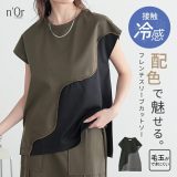 カットソー 半袖 レディース トップス 接触冷感 冷感 Tシャツ フレンチスリーブ 毛玉になりにくい 配色 綿混 セットアップ プルオーバー クルーネック 切り替え スリット レイヤード 春 夏 オシャレウォーカー※メール便可※【10】