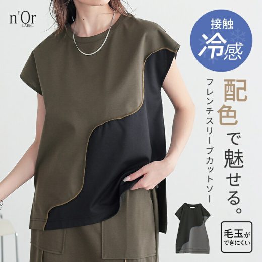 カットソー 半袖 レディース トップス 接触冷感 冷感 Tシャツ フレンチスリーブ 毛玉になりにくい 配色 綿混 セットアップ プルオーバー クルーネック 切り替え スリット レイヤード 春 夏 オシャレウォーカー※メール便可※【10】