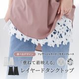 タンクトップ レディース トップス ノースリーブ クルーネック レイヤード 異素材 レース ジャカード キャミソール ロングタンクトップ ロングタンク インナー 春 夏 秋 冬 オールシーズン オシャレウォーカー※メール便可※【10】