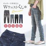 デニム パンツ レディース ロングパンツ 美脚 ボトムス ジーンズ スキニー ストレッチ ジーパン ギャザー スタイルアップ ジーパン 楽ちん 春 夏 秋 冬 オシャレウォーカー【メール便不可】【30】