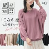ニット サマーニット トップス レディース 抗菌 防臭 UVカット 紫外線防止 春 夏 秋 七分袖 ドルマン ボートネック パフ袖 マシンウォッシャブル ゆったり 大きいサイズ 体型カバー 二の腕カバー 着回し オシャレウォーカー※メール便可※【10】