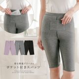 『ポケット付きスパッツ』[レディース 下着 インナー レギンス スパッツ 五分丈 カイロ入れ 温活 冷え防止 防寒 股上深め 生活雑貨 着る保湿クリーム]◇【メール便不可】【20】